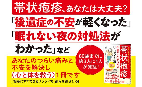 アマゾンAプラス『帯状疱疹が不安な人のためのリセット法』1.jpg