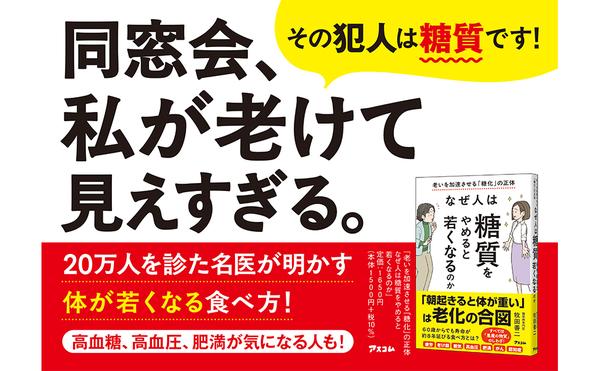 『なぜ人は糖質をやめると若くなるのか』_1.jpg