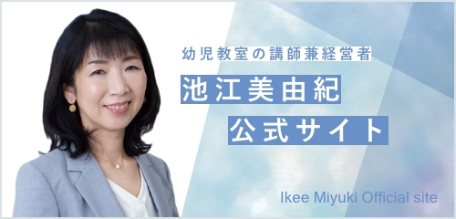 池江美由紀公式サイト