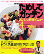 アスコム Nhkためしてガッテンおいしい健康メニュー アスコム Nhkためしてガッテンおいしい健康メニュー