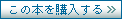 この本を購入する
