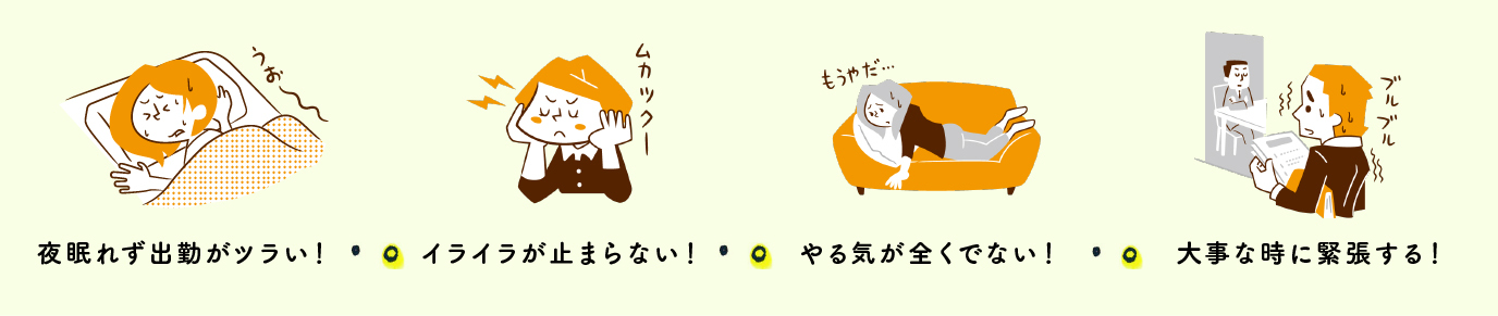 自律神経整える方法、眠れない時、いらいらする時、やる気がでない時、緊張する時に効果アリ。