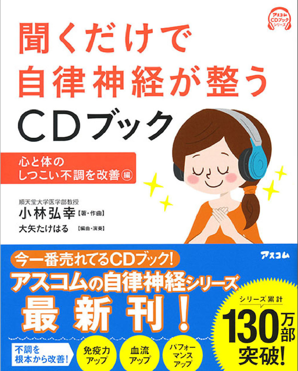 ぐっすり眠るためのCDブック、書影