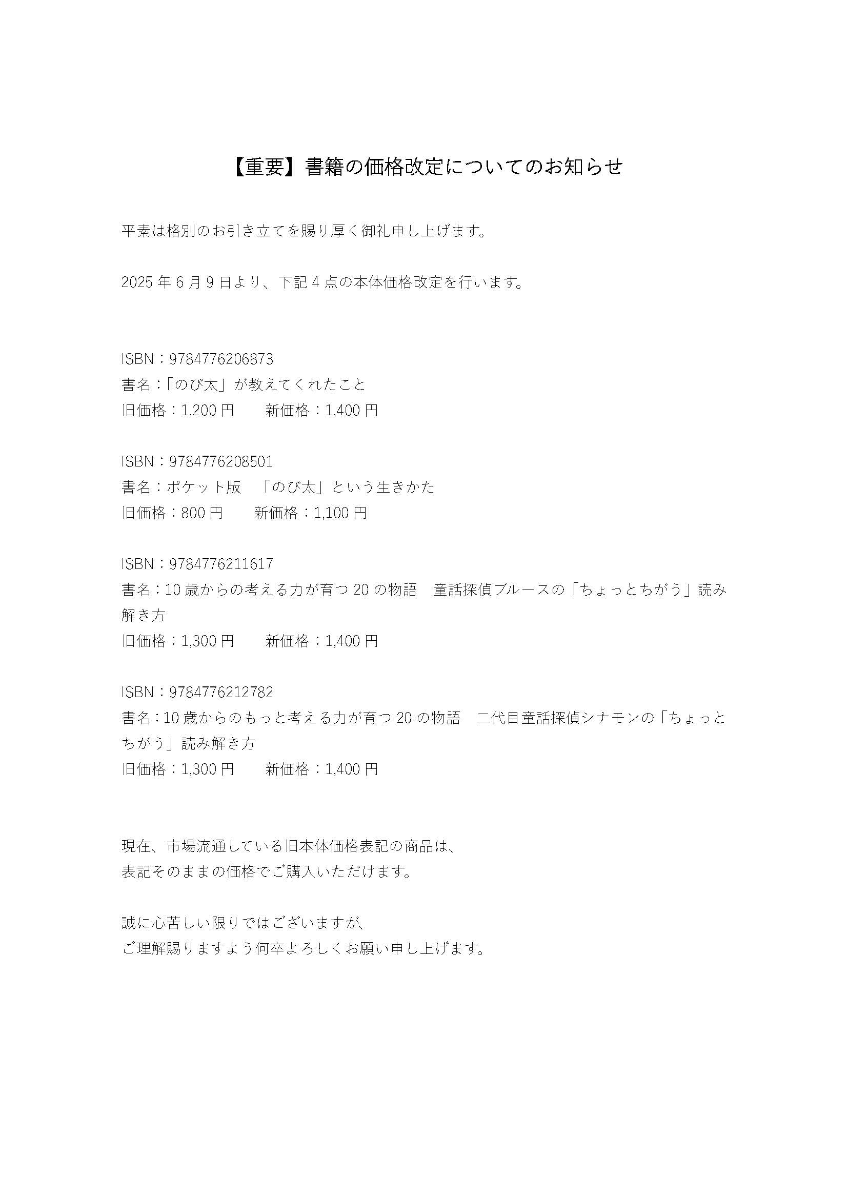 【重要】書籍の価格改定についてのお知らせ