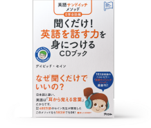 英語サンドイッチメソッド日常会話編