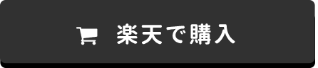 Amazonで購入